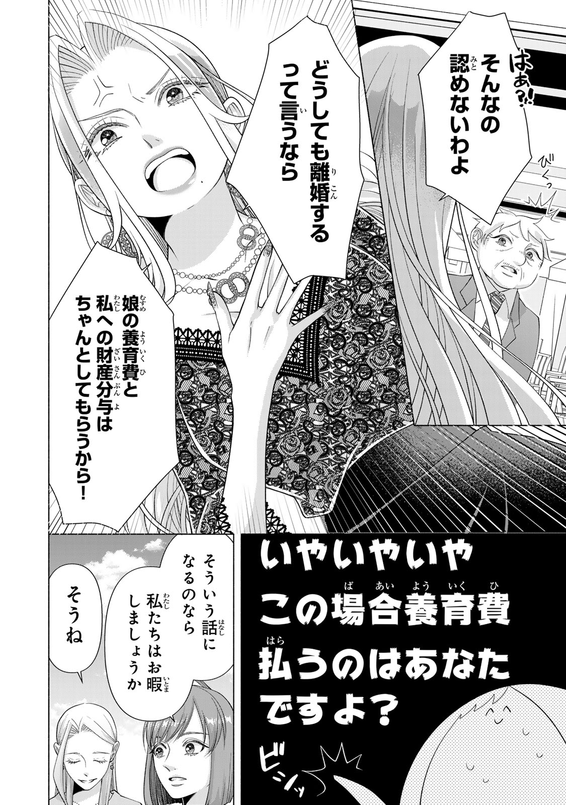 Mounting Celeb Tsuma no Kareinaru Tenraku Chapter 16 10ページ