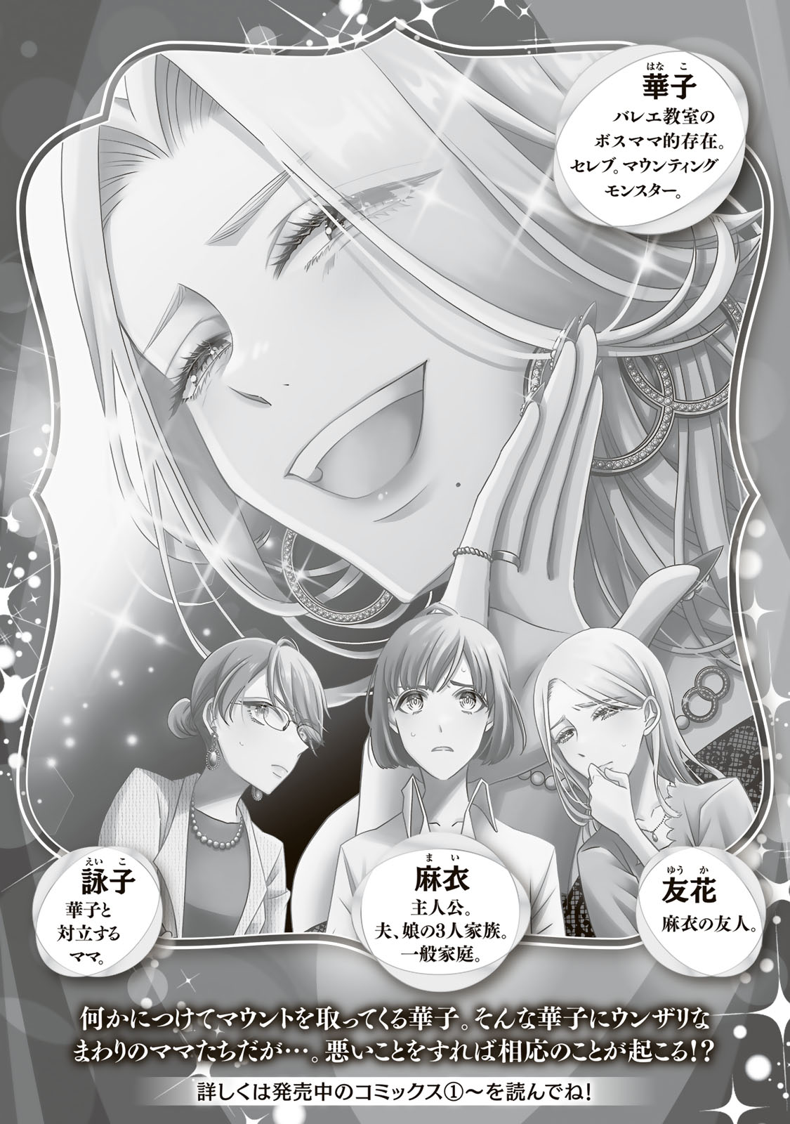 Mounting Celeb Tsuma no Kareinaru Tenraku Chapter 17 2ページ