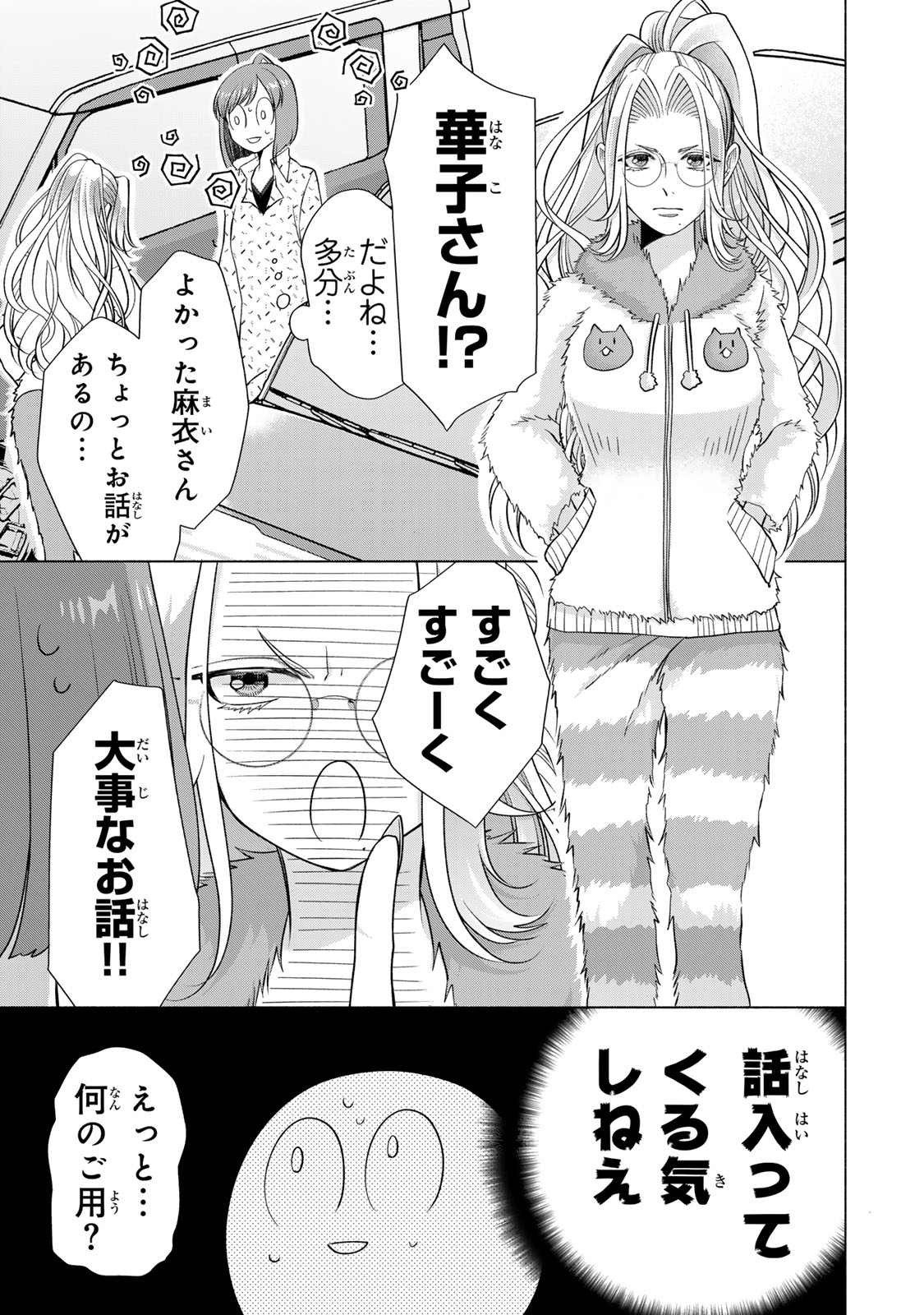 Mounting Celeb Tsuma no Kareinaru Tenraku Chapter 17 11ページ