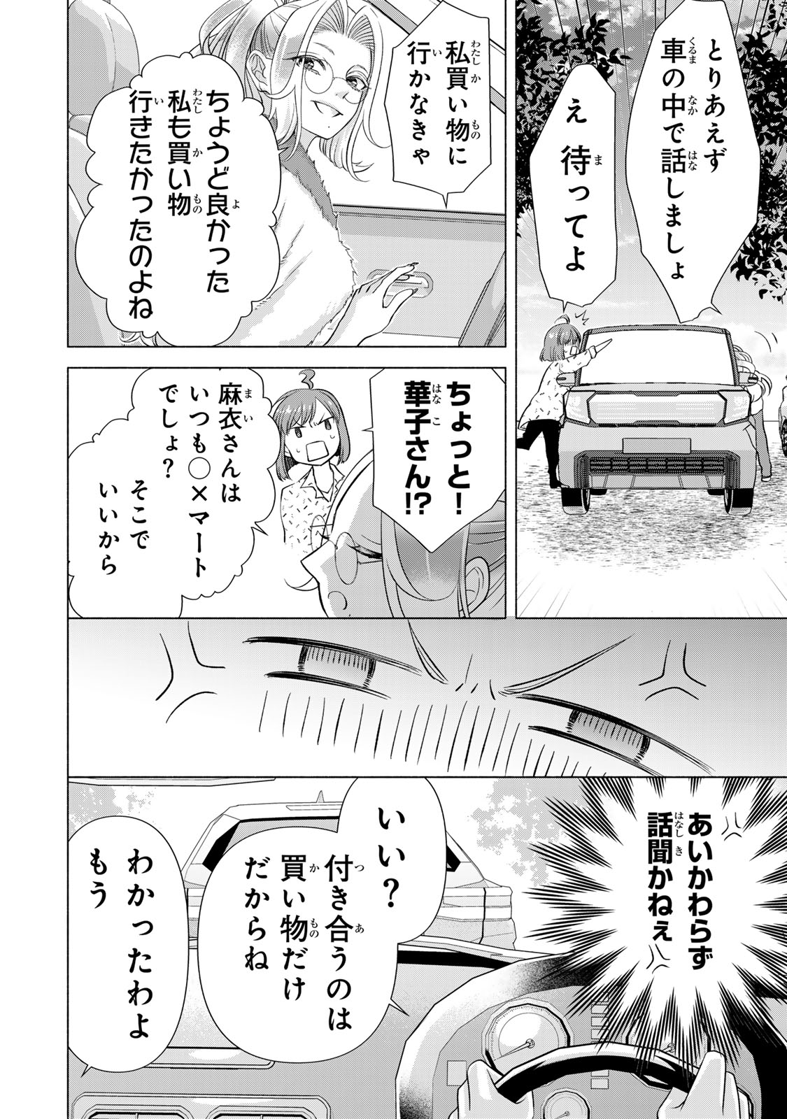 Mounting Celeb Tsuma no Kareinaru Tenraku Chapter 17 12ページ