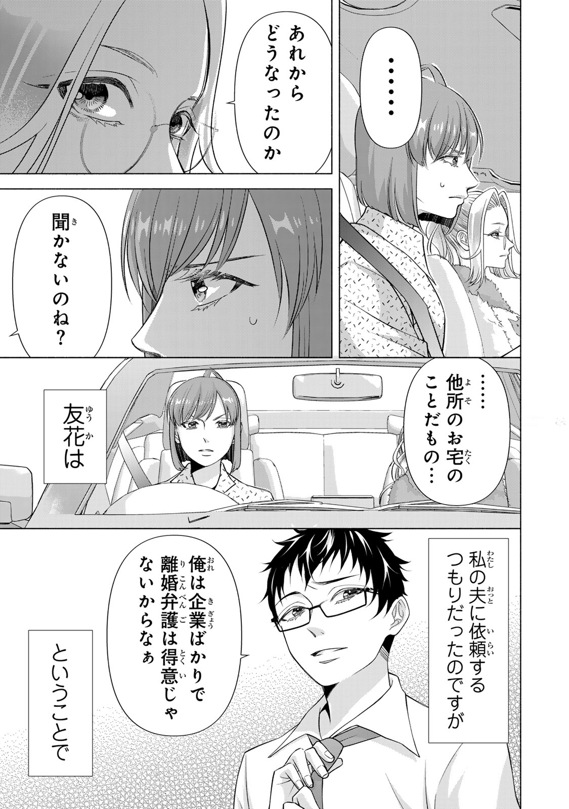 Mounting Celeb Tsuma no Kareinaru Tenraku Chapter 17 13ページ