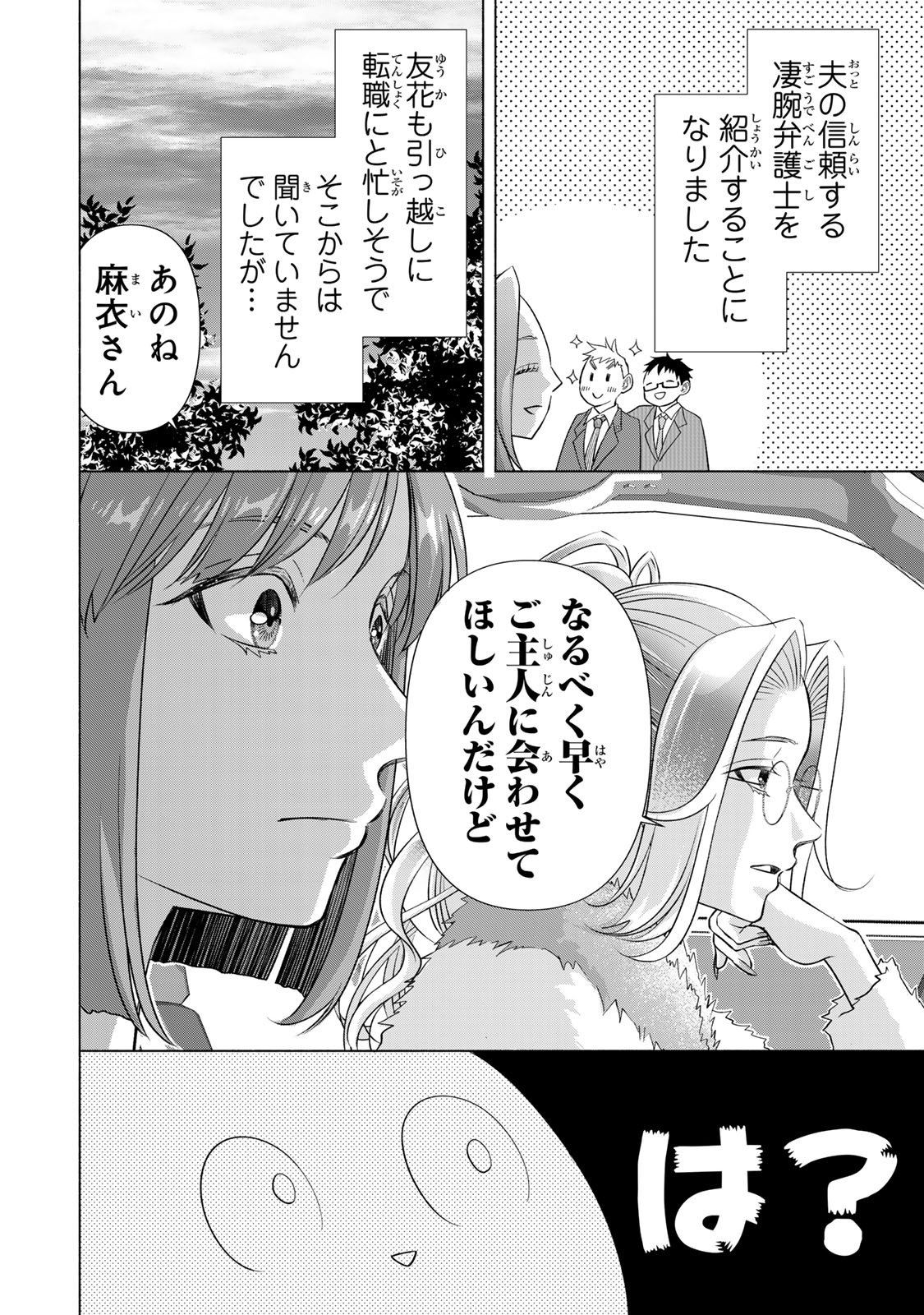 Mounting Celeb Tsuma no Kareinaru Tenraku Chapter 17 14ページ