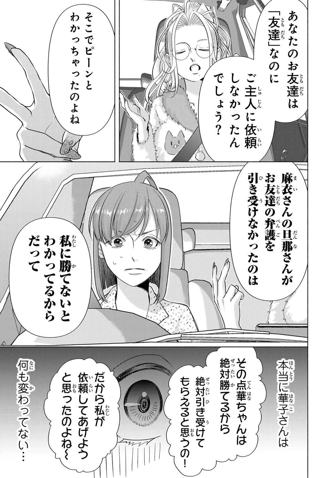Mounting Celeb Tsuma no Kareinaru Tenraku Chapter 17 15ページ