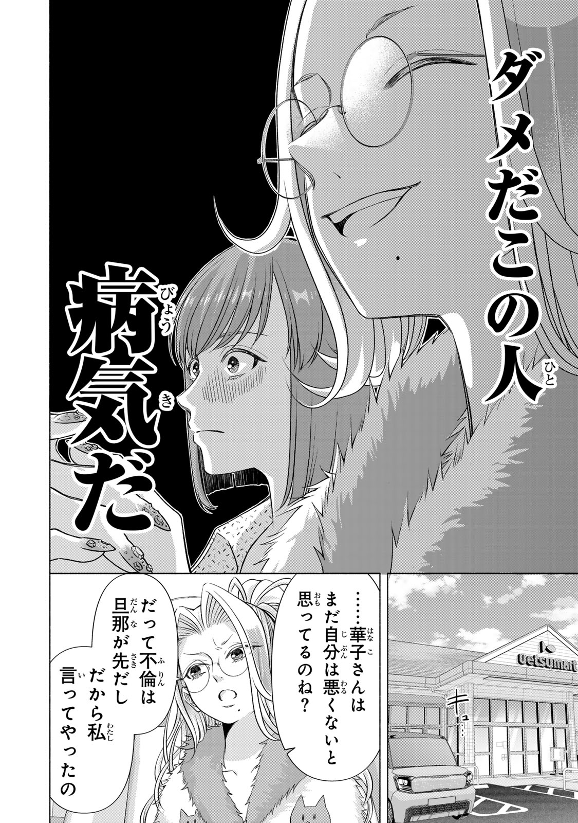 Mounting Celeb Tsuma no Kareinaru Tenraku Chapter 17 16ページ