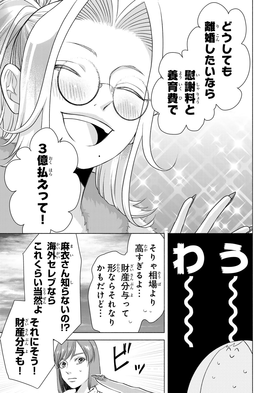 Mounting Celeb Tsuma no Kareinaru Tenraku Chapter 17 17ページ