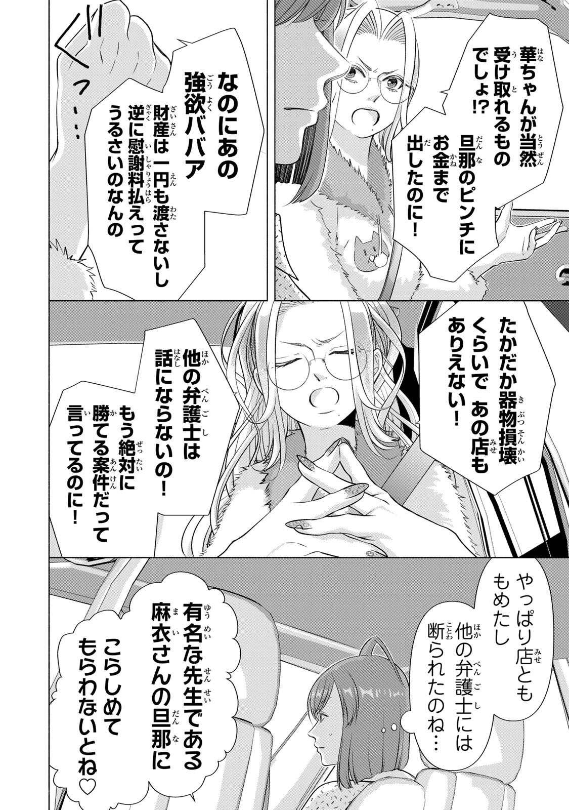 Mounting Celeb Tsuma no Kareinaru Tenraku Chapter 17 18ページ