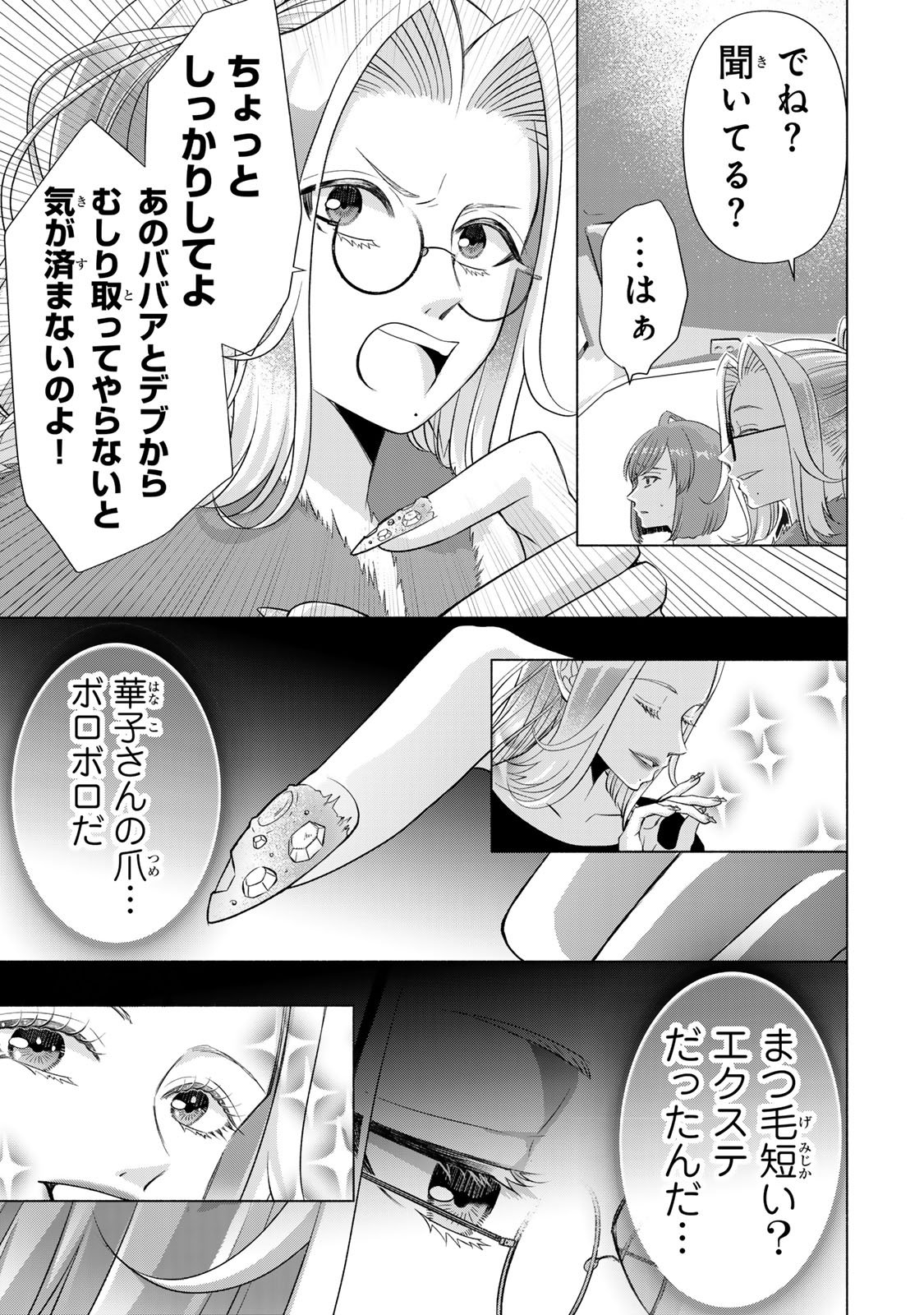 Mounting Celeb Tsuma no Kareinaru Tenraku Chapter 17 19ページ