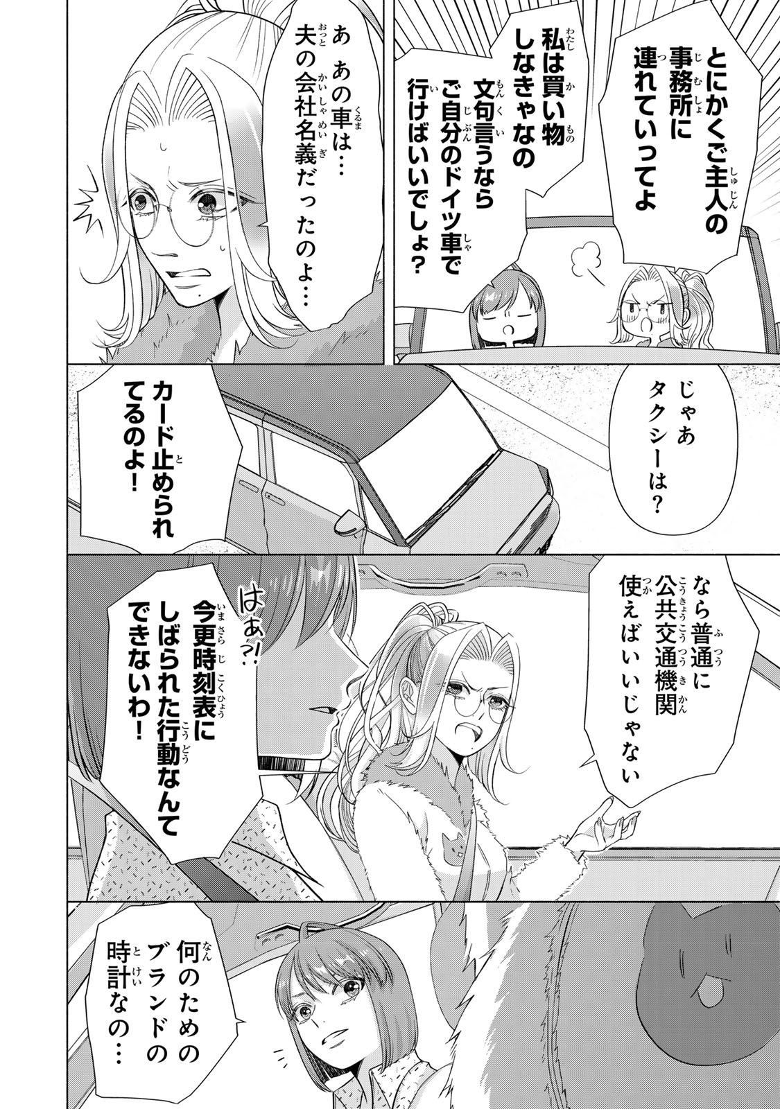 Mounting Celeb Tsuma no Kareinaru Tenraku Chapter 17 20ページ