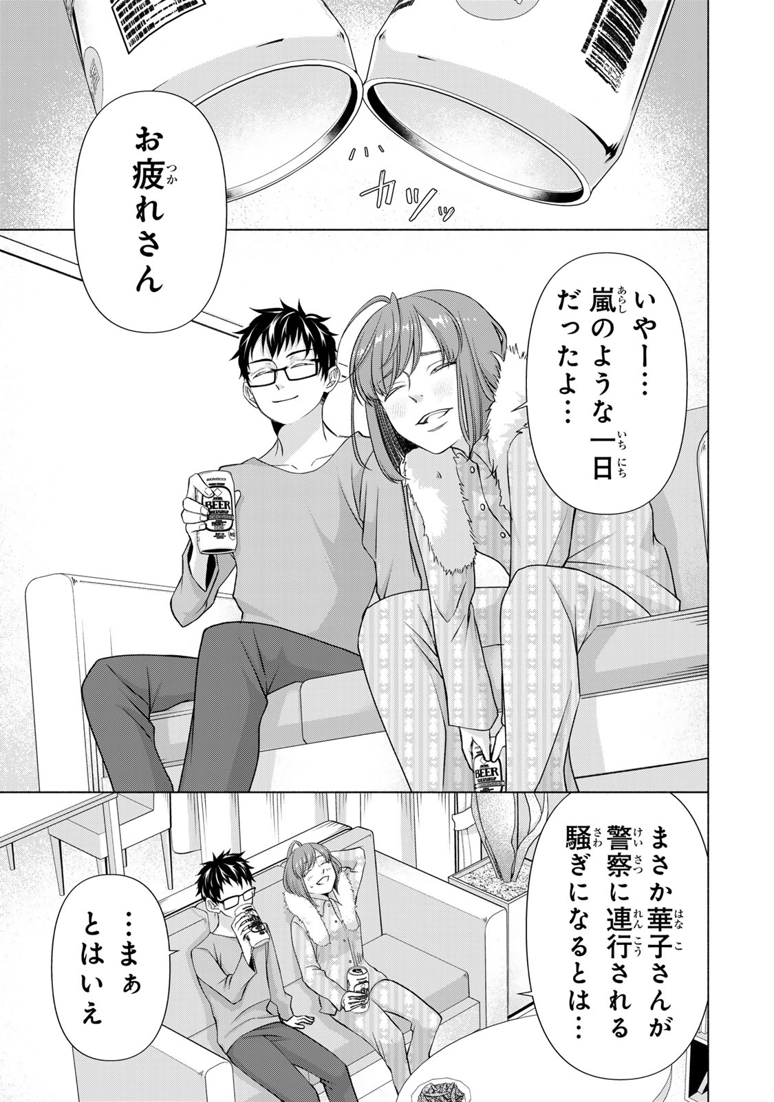 Mounting Celeb Tsuma no Kareinaru Tenraku Chapter 17 3ページ