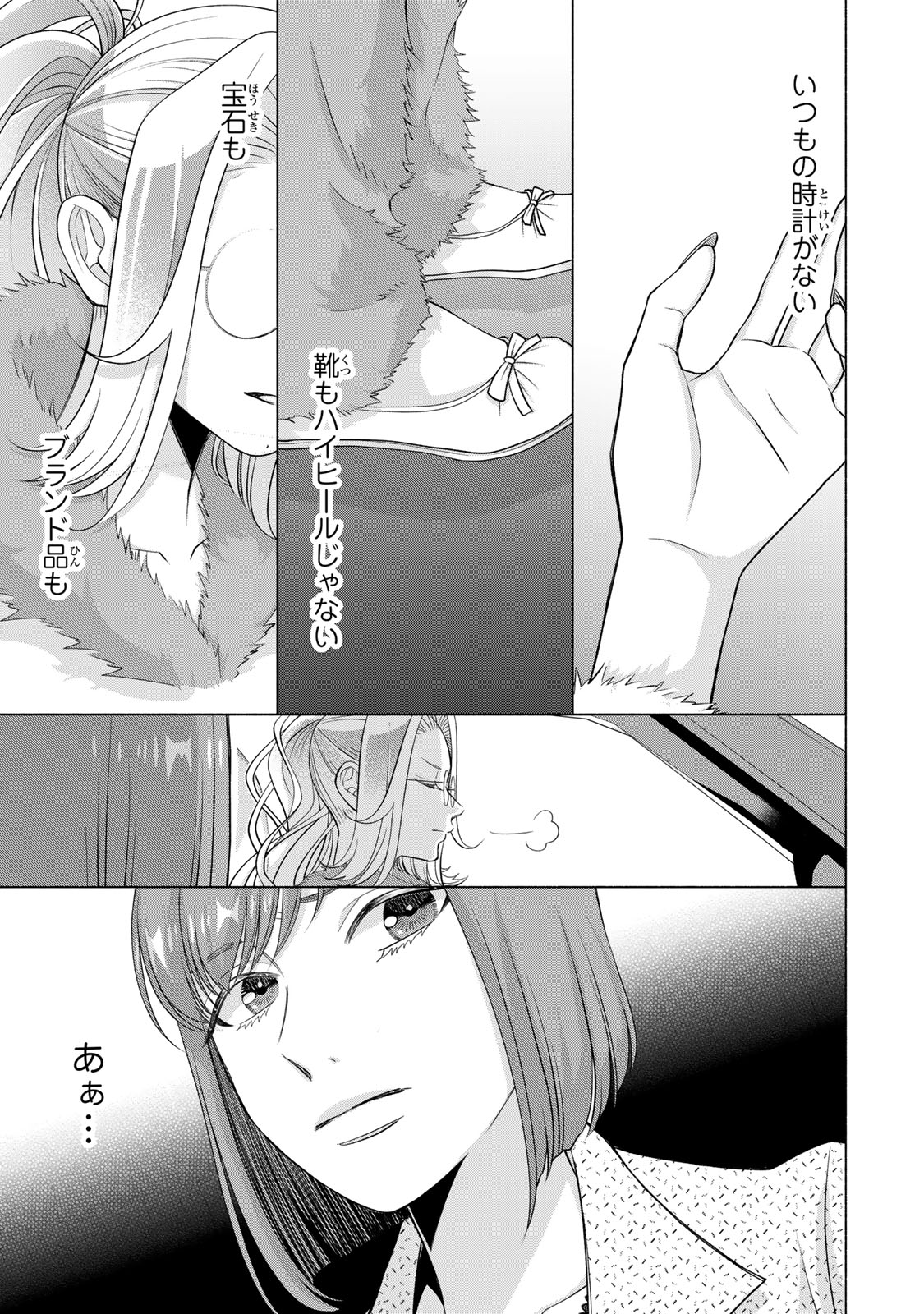 Mounting Celeb Tsuma no Kareinaru Tenraku Chapter 17 21ページ