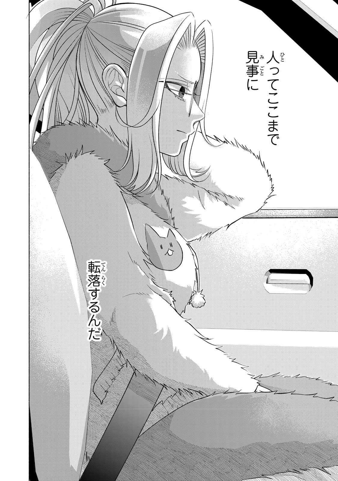 Mounting Celeb Tsuma no Kareinaru Tenraku Chapter 17 22ページ