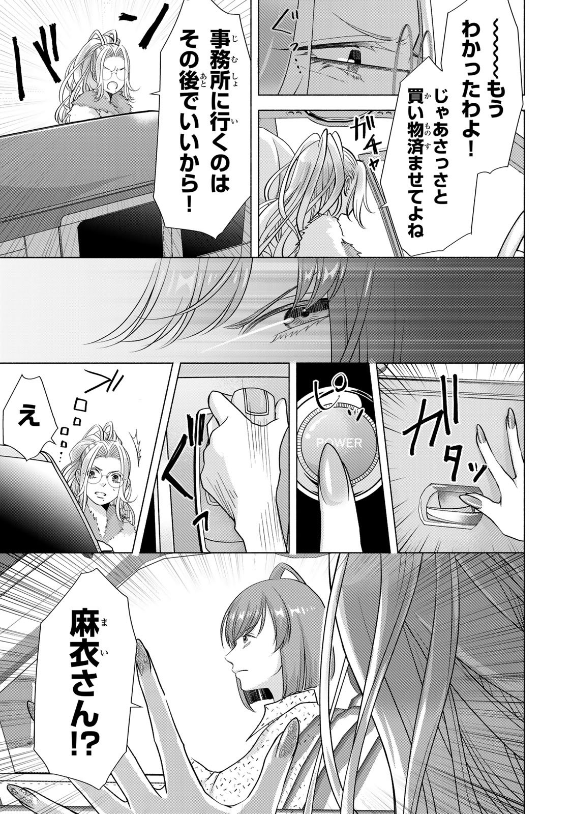 Mounting Celeb Tsuma no Kareinaru Tenraku Chapter 17 23ページ