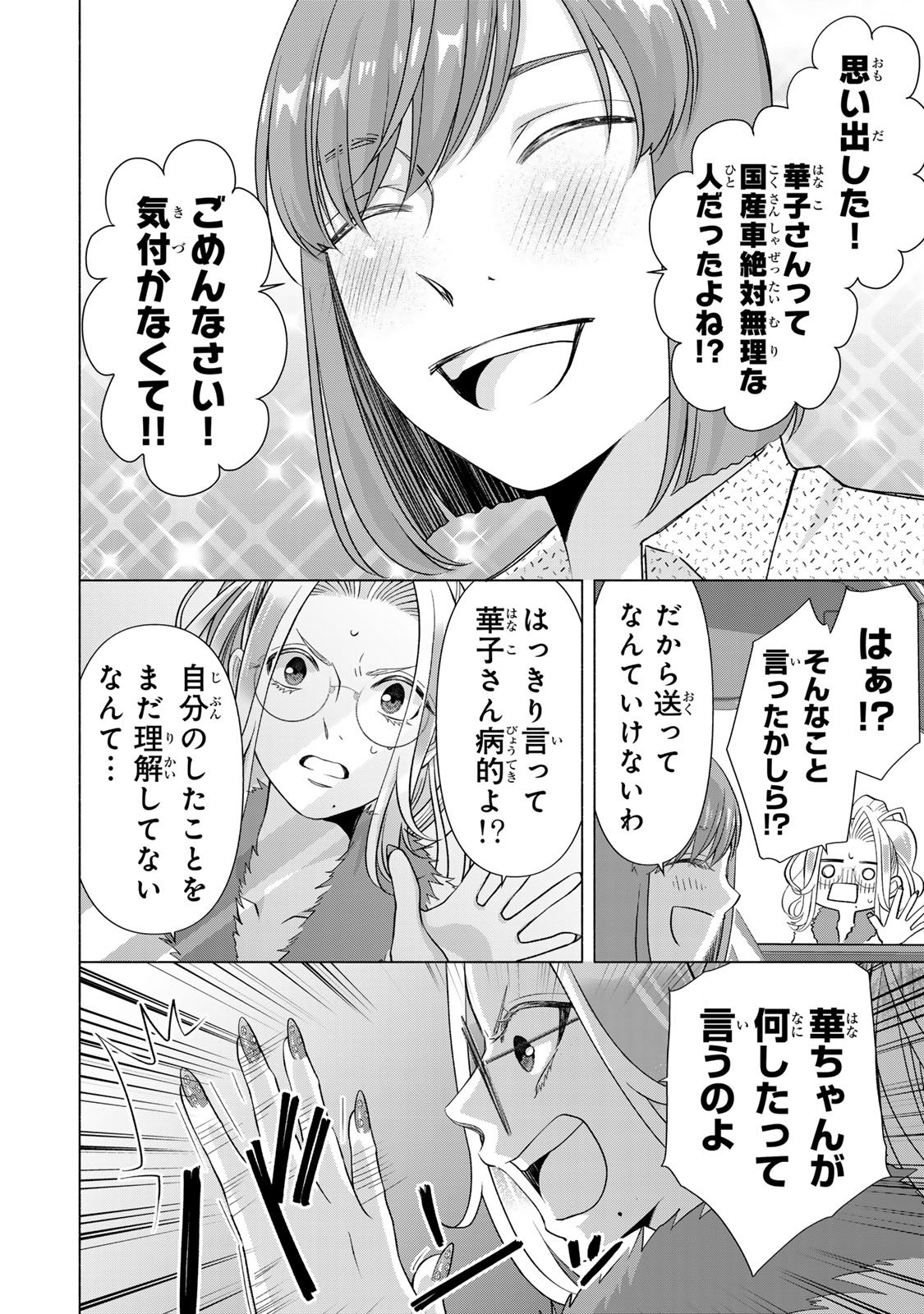Mounting Celeb Tsuma no Kareinaru Tenraku Chapter 17 24ページ