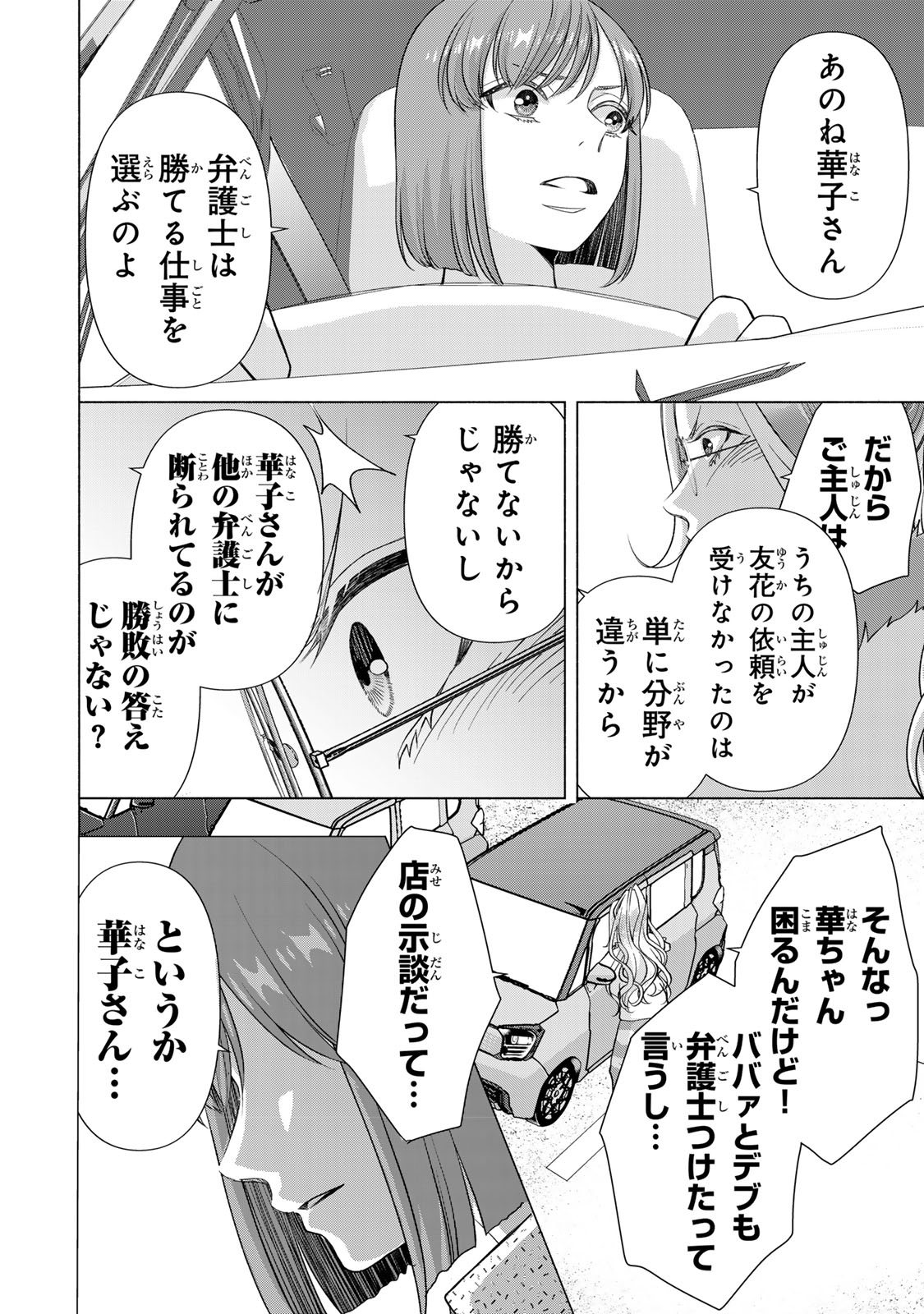 Mounting Celeb Tsuma no Kareinaru Tenraku Chapter 17 26ページ