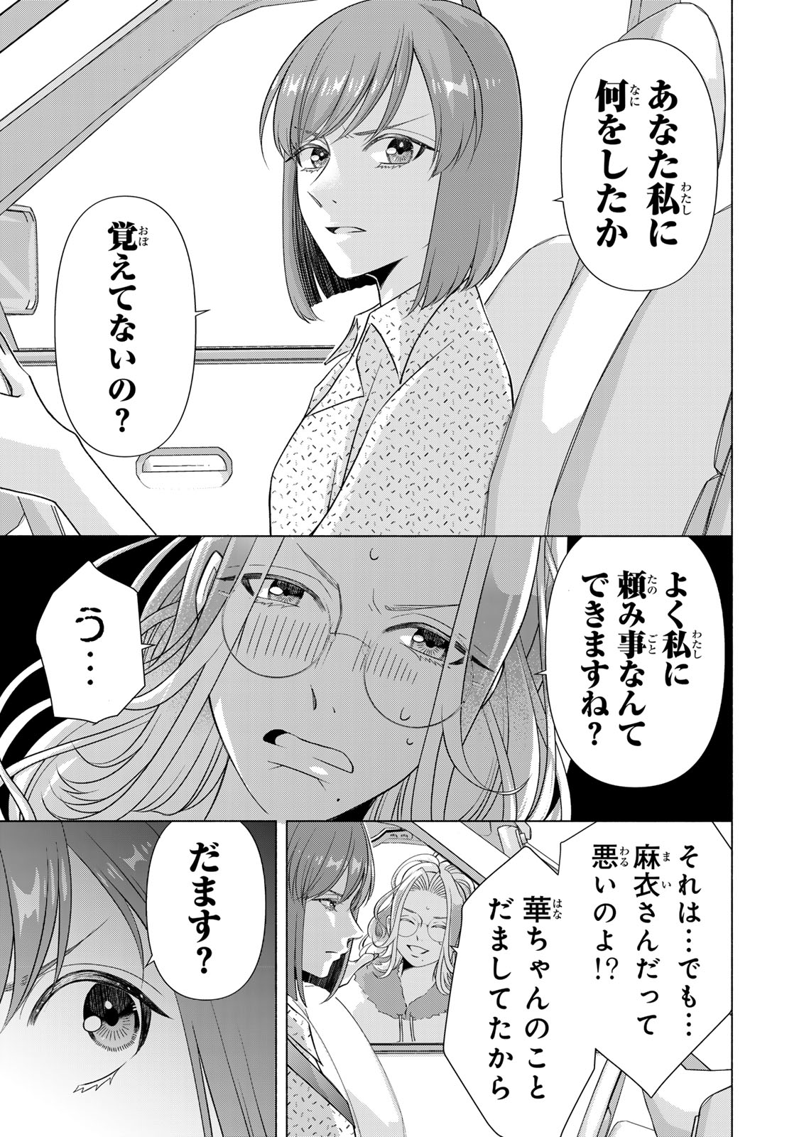Mounting Celeb Tsuma no Kareinaru Tenraku Chapter 17 27ページ