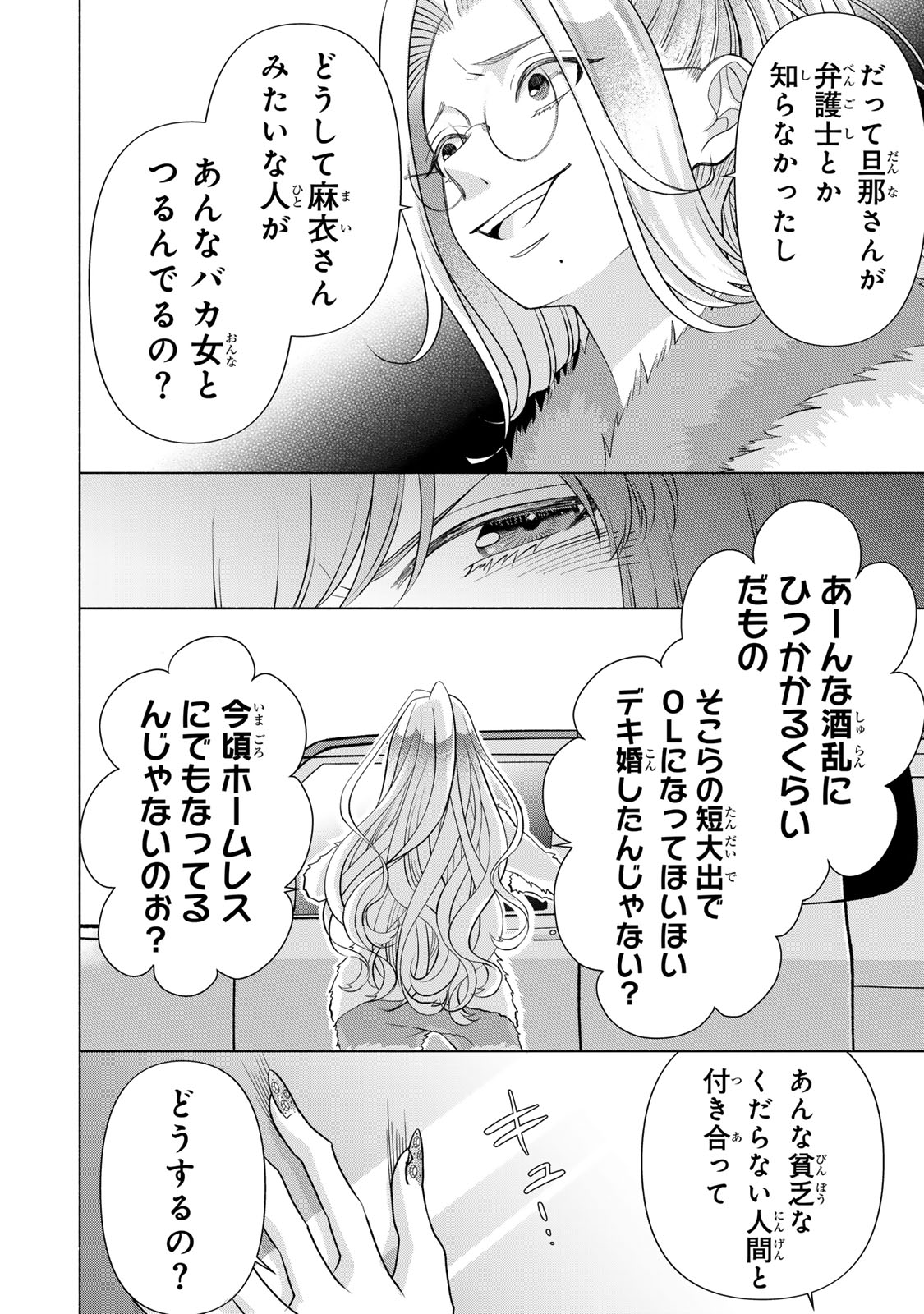 Mounting Celeb Tsuma no Kareinaru Tenraku Chapter 17 28ページ