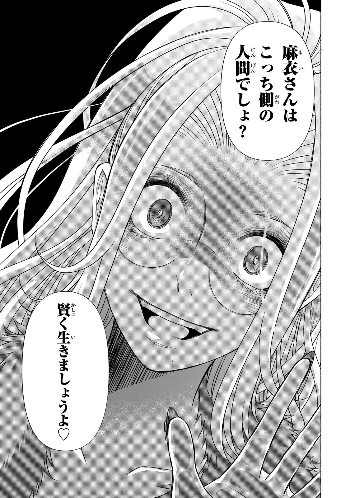 Mounting Celeb Tsuma no Kareinaru Tenraku Chapter 17 29ページ