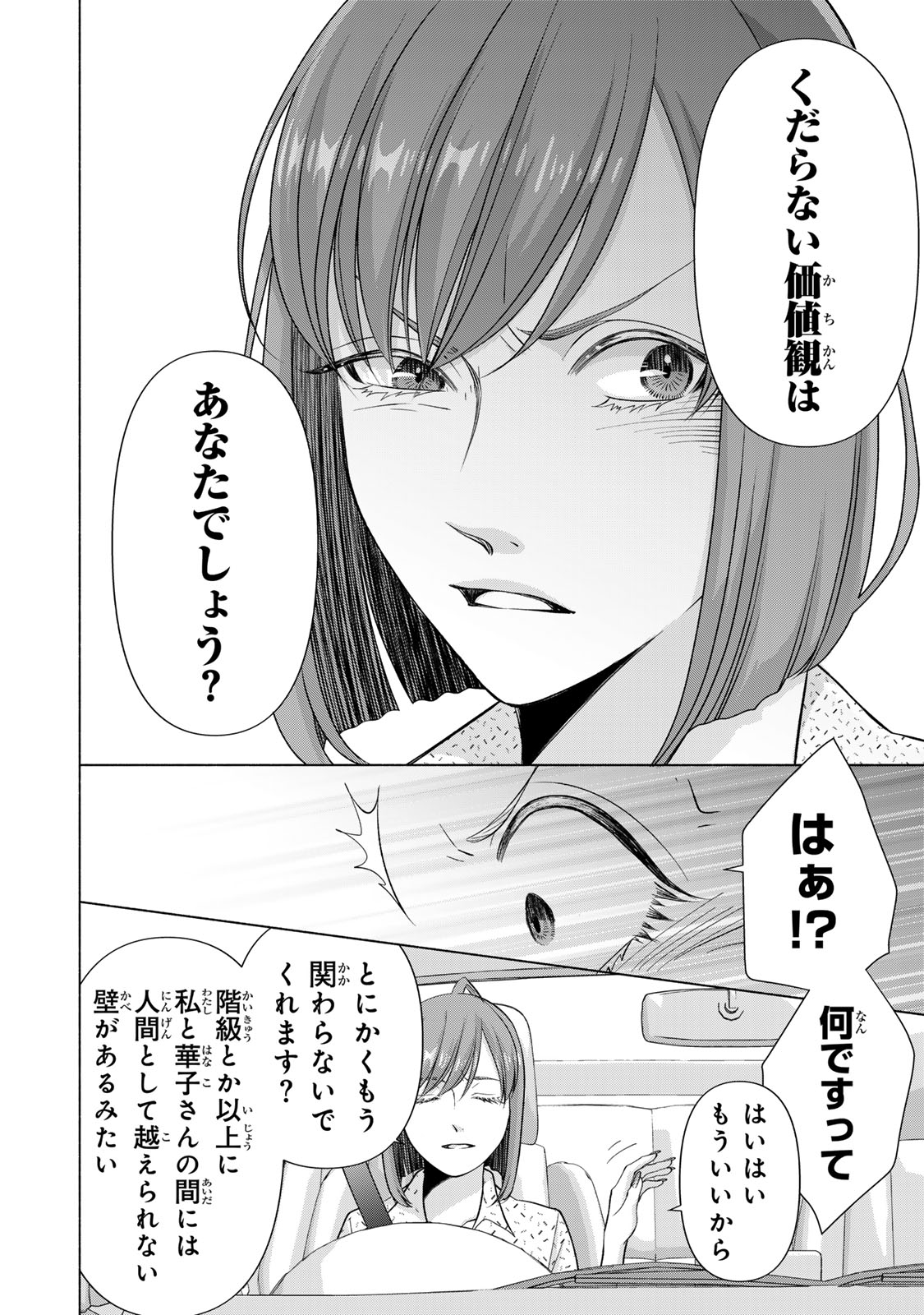 Mounting Celeb Tsuma no Kareinaru Tenraku Chapter 17 30ページ