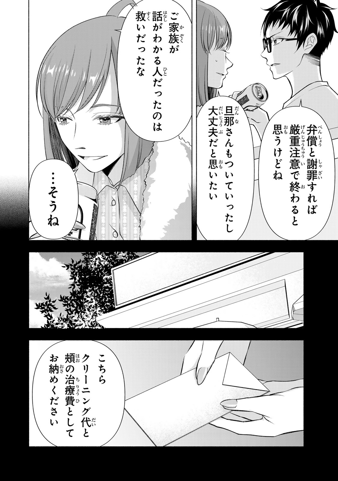 Mounting Celeb Tsuma no Kareinaru Tenraku Chapter 17 4ページ