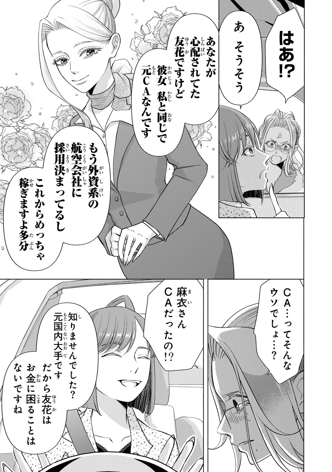Mounting Celeb Tsuma no Kareinaru Tenraku Chapter 17 31ページ