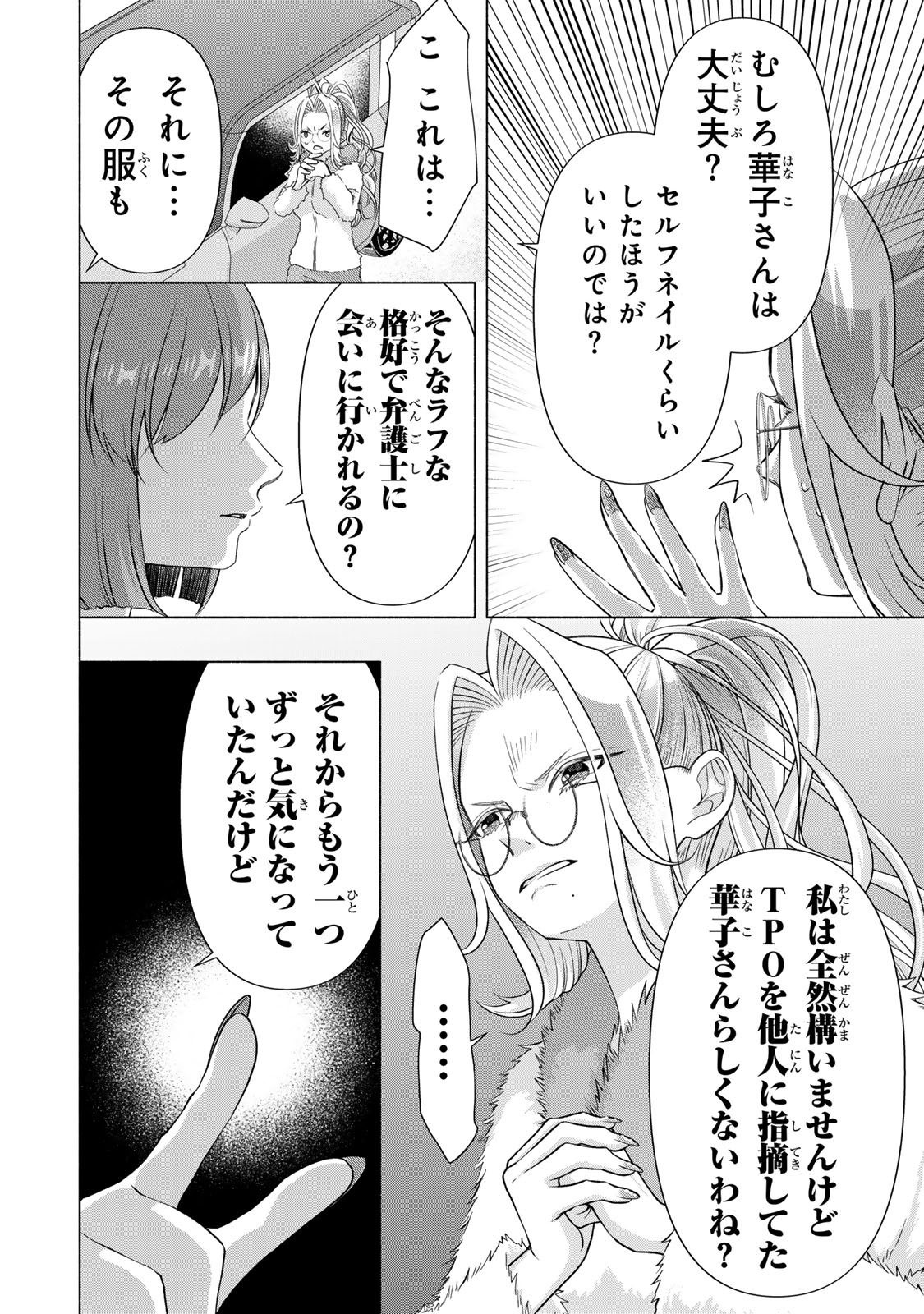 Mounting Celeb Tsuma no Kareinaru Tenraku Chapter 17 32ページ