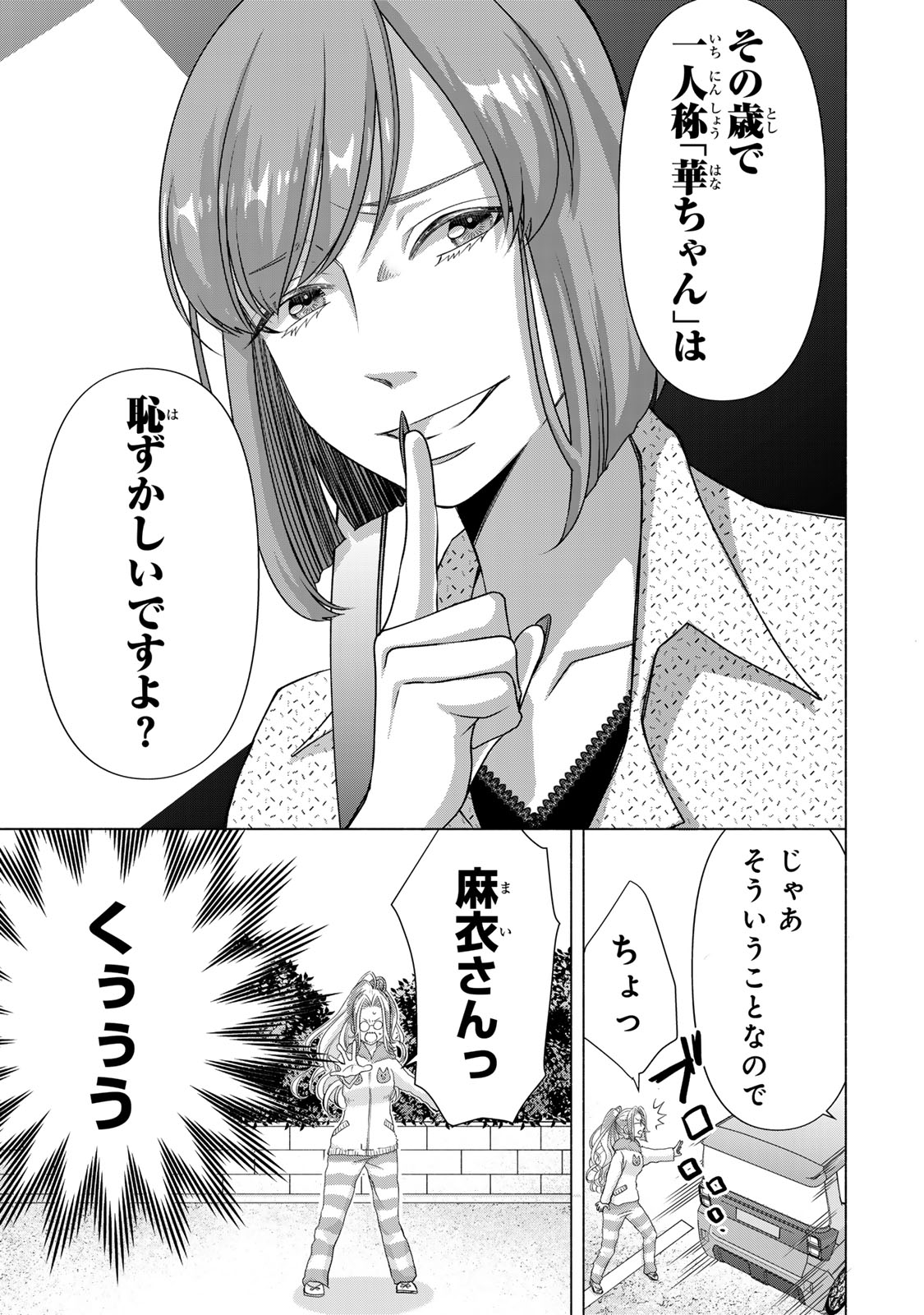 Mounting Celeb Tsuma no Kareinaru Tenraku Chapter 17 33ページ