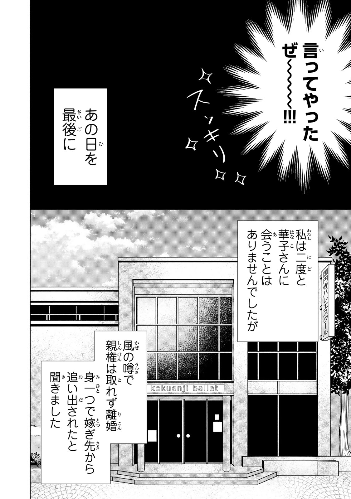Mounting Celeb Tsuma no Kareinaru Tenraku Chapter 17 34ページ