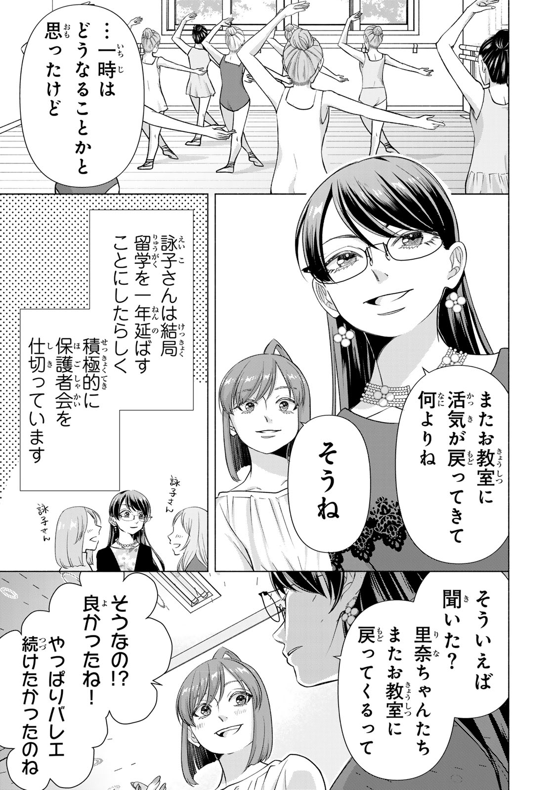 Mounting Celeb Tsuma no Kareinaru Tenraku Chapter 17 35ページ