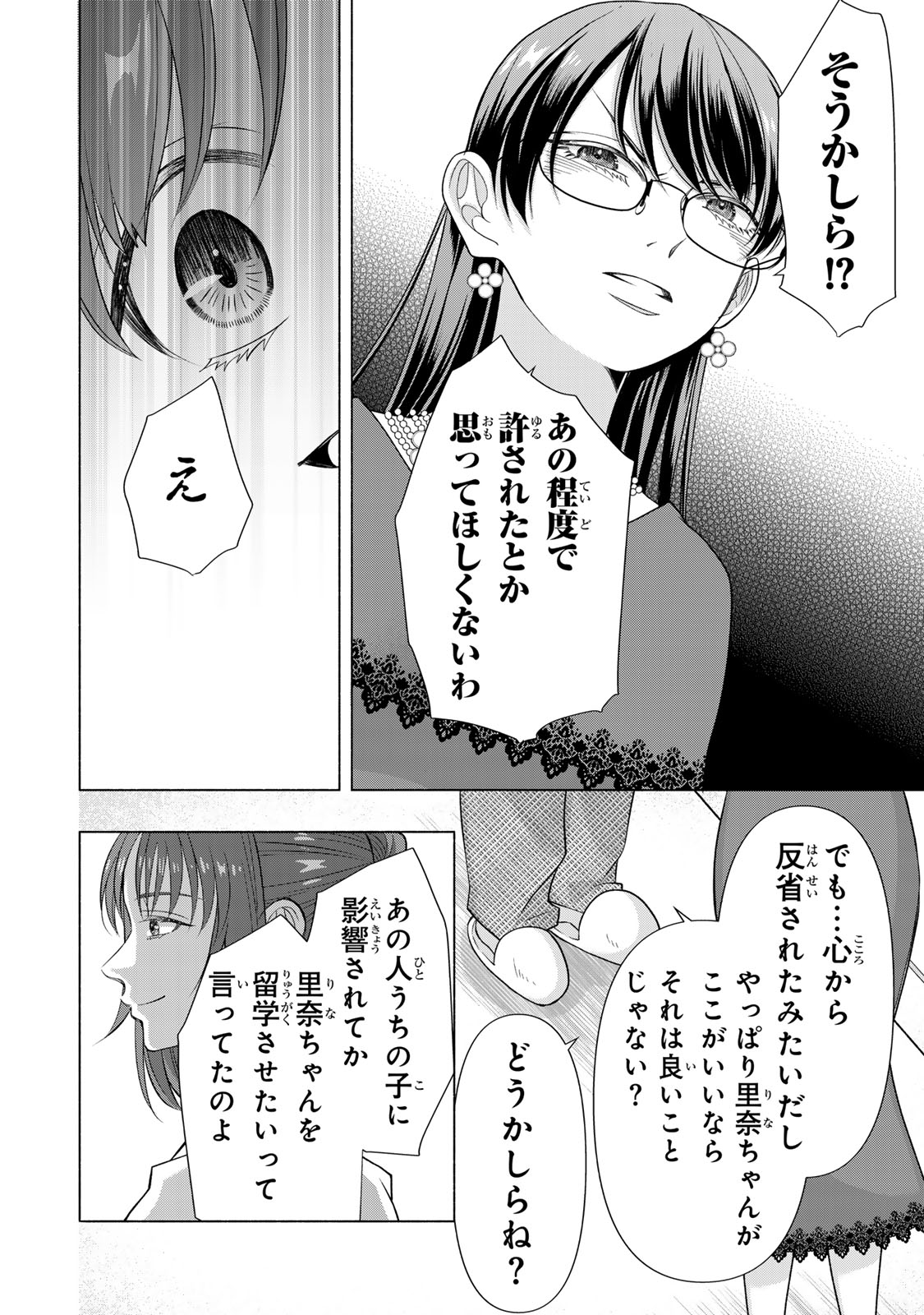 Mounting Celeb Tsuma no Kareinaru Tenraku Chapter 17 36ページ