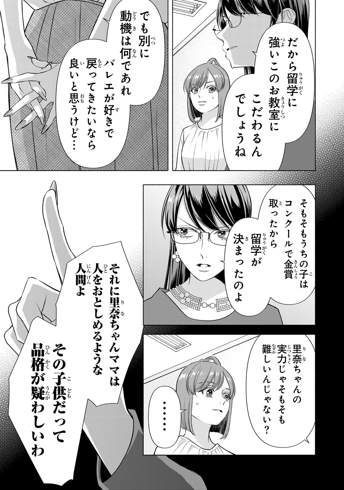 Mounting Celeb Tsuma no Kareinaru Tenraku Chapter 17 37ページ