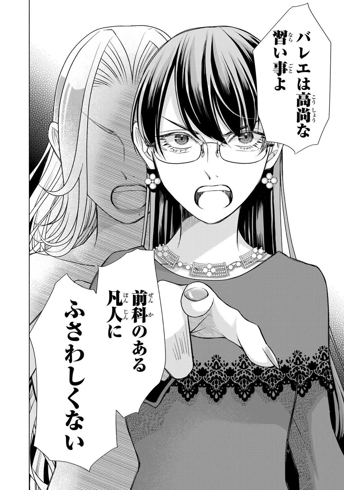 Mounting Celeb Tsuma no Kareinaru Tenraku Chapter 17 38ページ