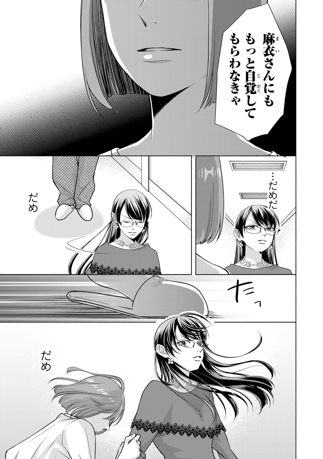 Mounting Celeb Tsuma no Kareinaru Tenraku Chapter 17 39ページ