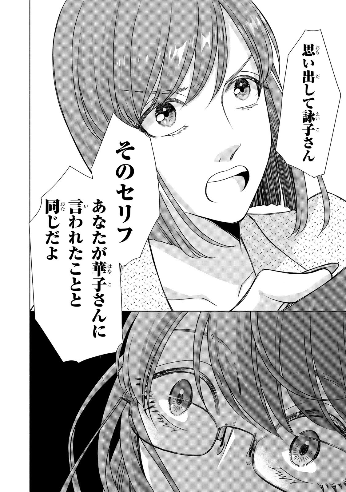 Mounting Celeb Tsuma no Kareinaru Tenraku Chapter 17 40ページ