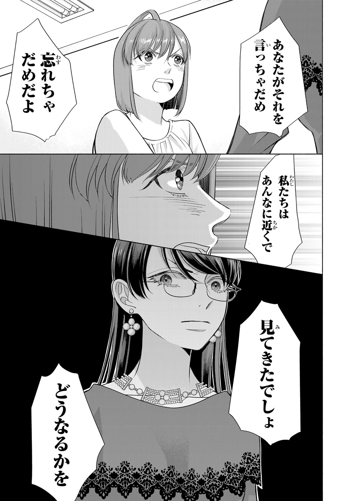 Mounting Celeb Tsuma no Kareinaru Tenraku Chapter 17 41ページ