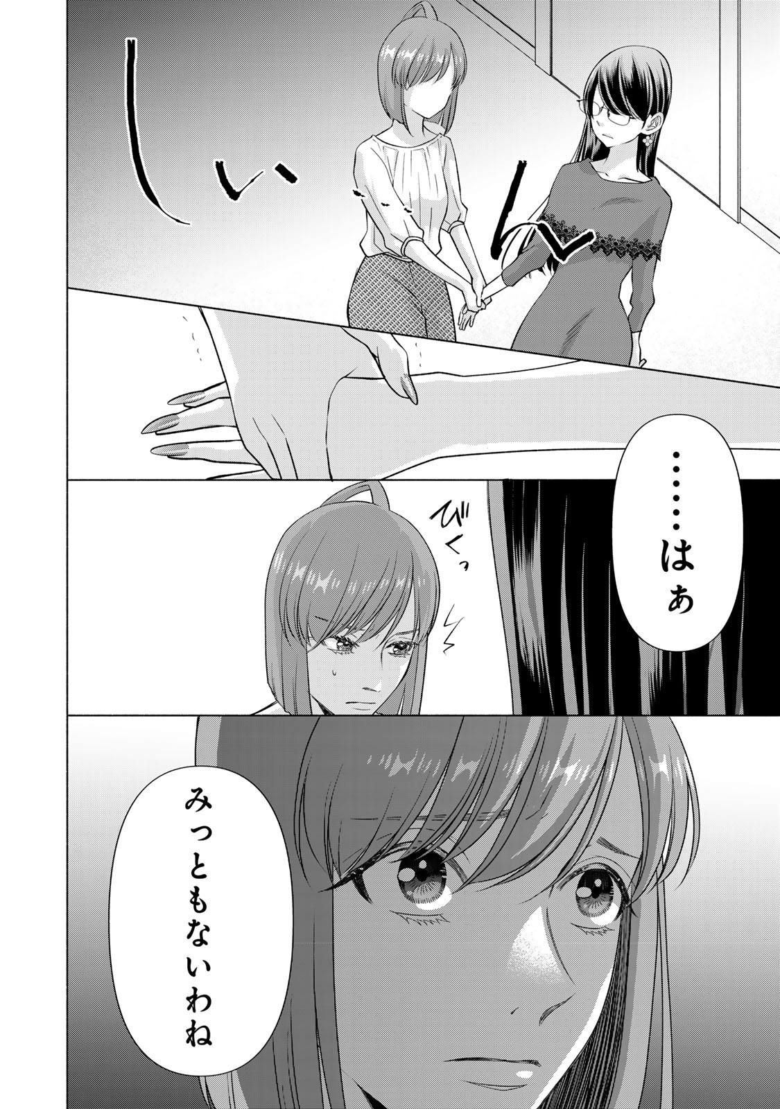 Mounting Celeb Tsuma no Kareinaru Tenraku Chapter 17 42ページ