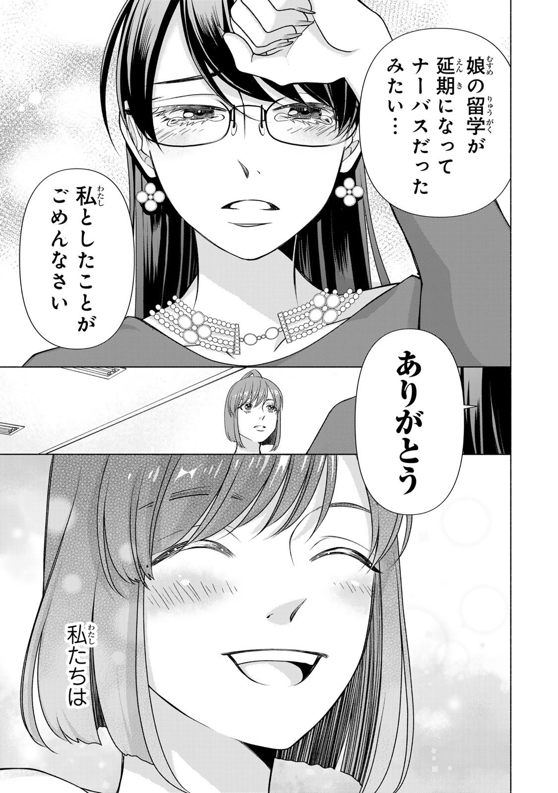 Mounting Celeb Tsuma no Kareinaru Tenraku Chapter 17 43ページ