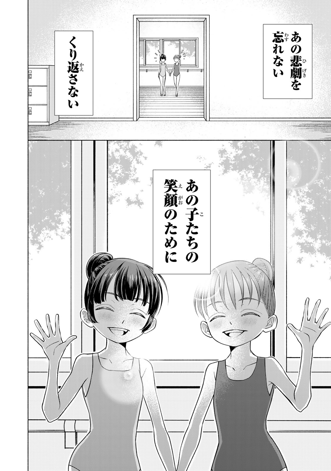Mounting Celeb Tsuma no Kareinaru Tenraku Chapter 17 44ページ