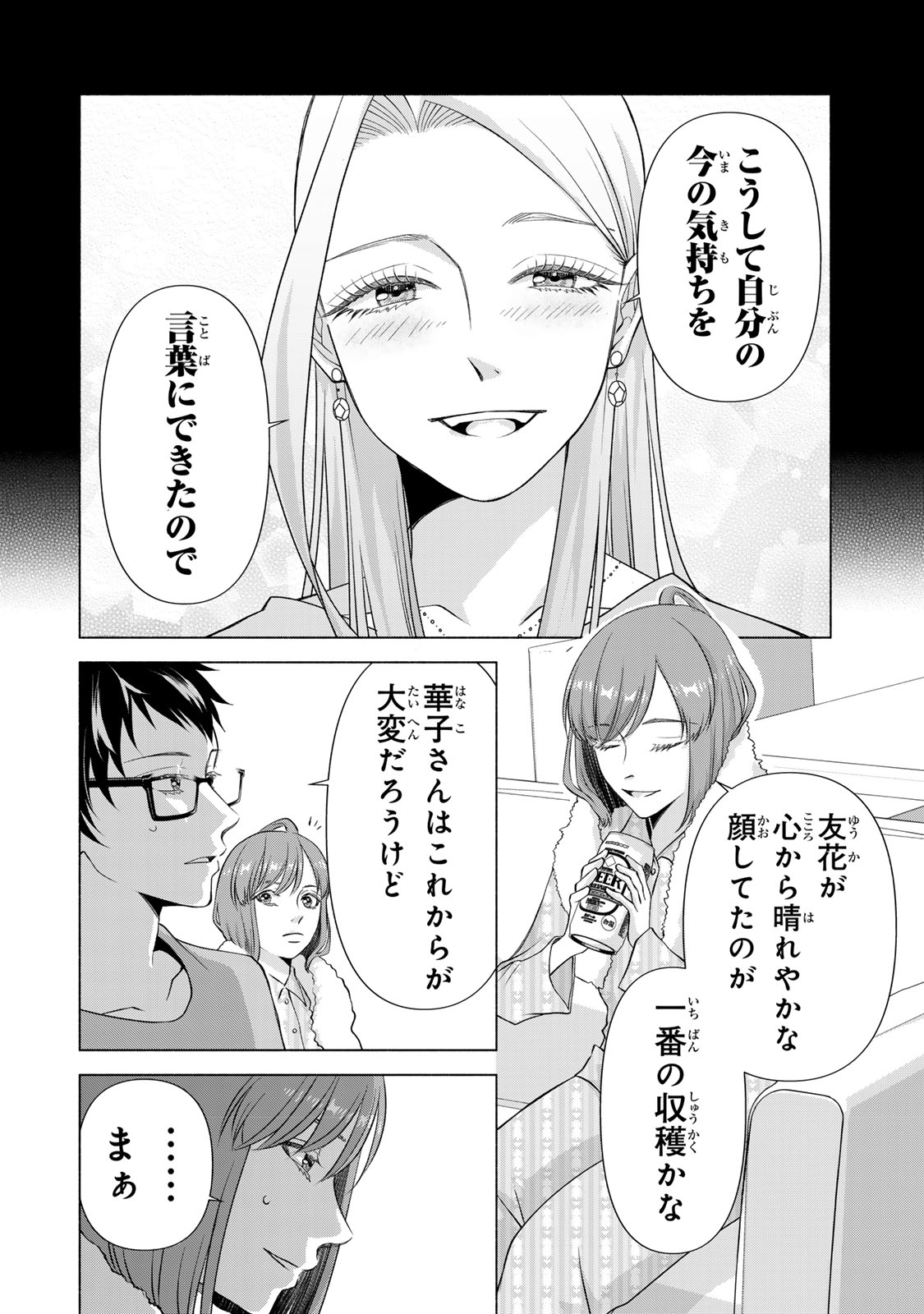 Mounting Celeb Tsuma no Kareinaru Tenraku Chapter 17 6ページ