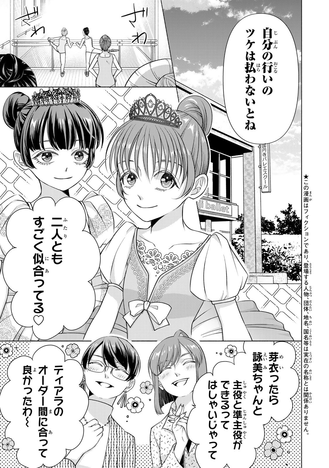 Mounting Celeb Tsuma no Kareinaru Tenraku Chapter 17 7ページ