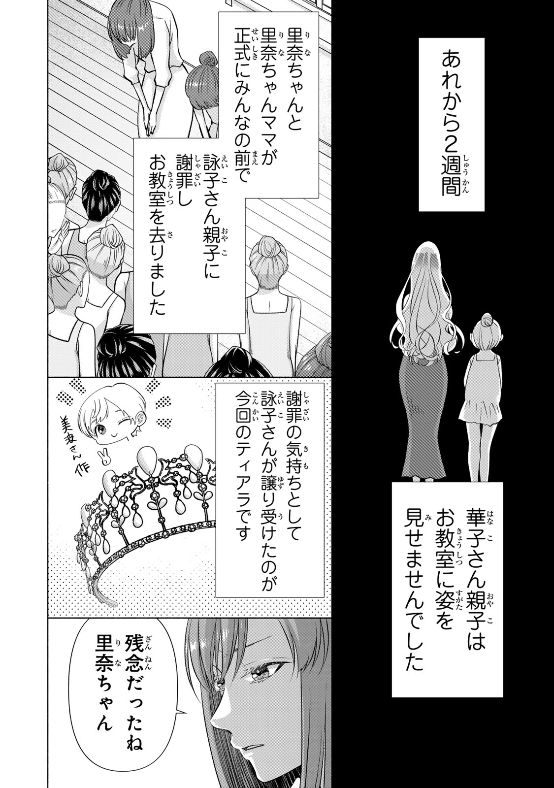 Mounting Celeb Tsuma no Kareinaru Tenraku Chapter 17 8ページ