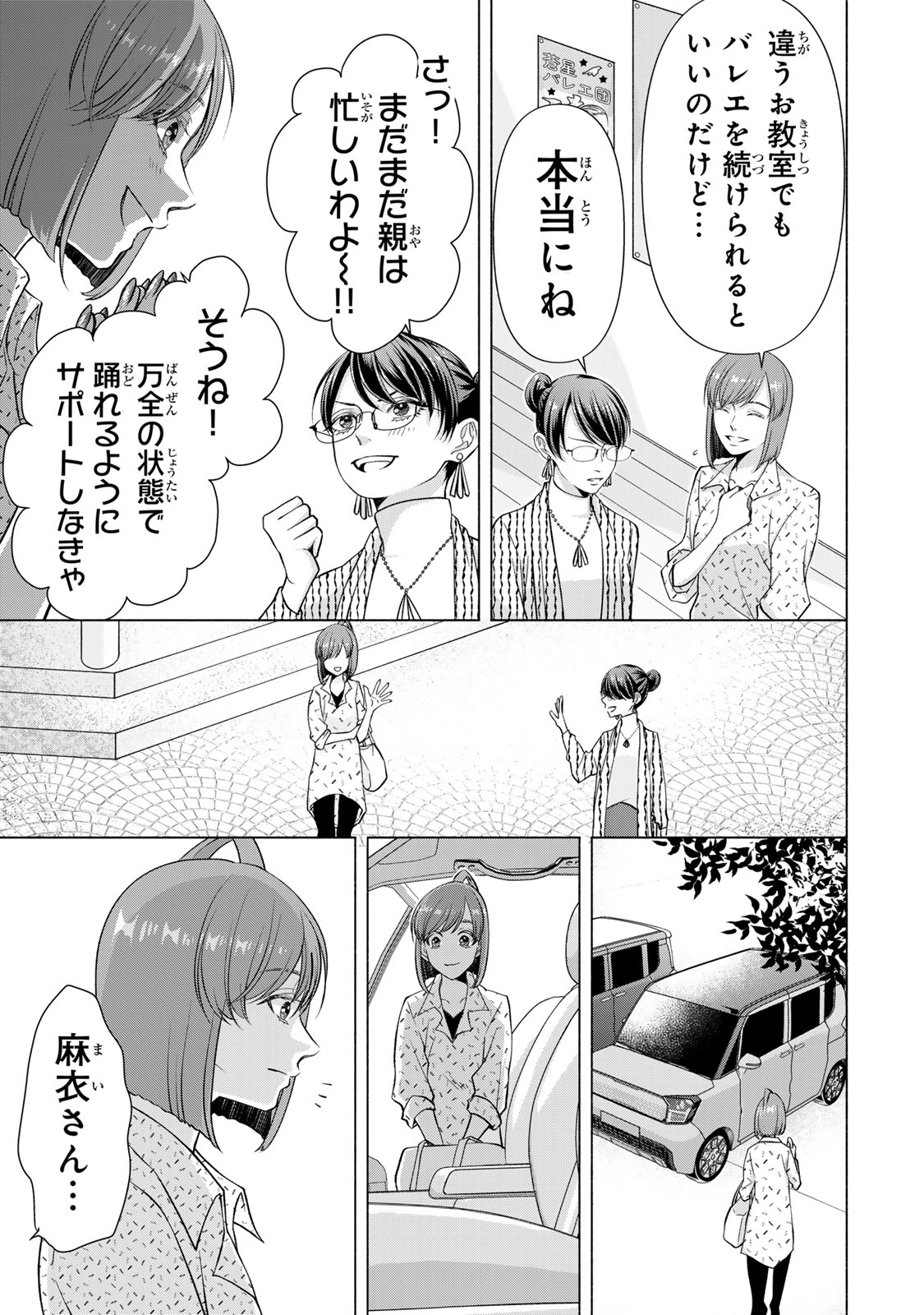 Mounting Celeb Tsuma no Kareinaru Tenraku Chapter 17 9ページ