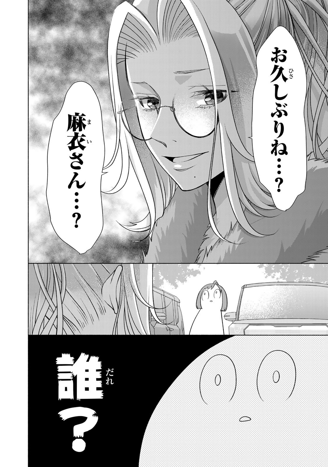 Mounting Celeb Tsuma no Kareinaru Tenraku Chapter 17 10ページ