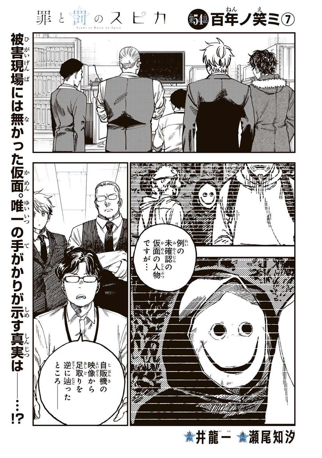Tsumi to Batsu no Spica Chapter 54 1ページ