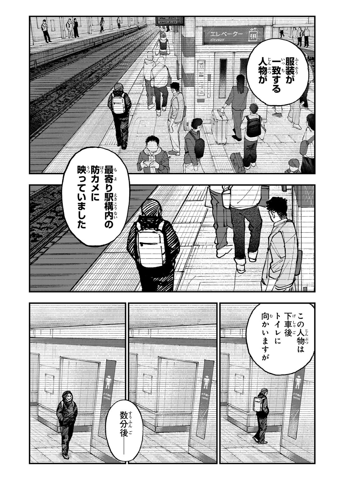Tsumi to Batsu no Spica Chapter 54 2ページ