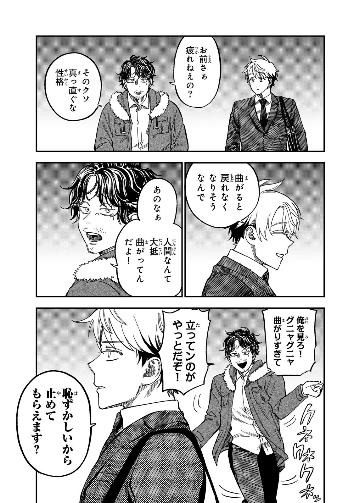 Tsumi to Batsu no Spica Chapter 54 11ページ