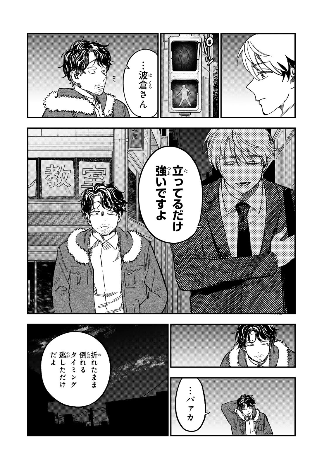 Tsumi to Batsu no Spica Chapter 54 12ページ