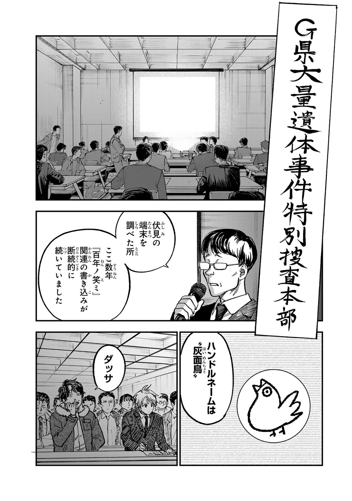 Tsumi to Batsu no Spica Chapter 54 13ページ