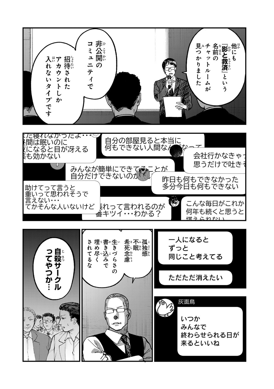Tsumi to Batsu no Spica Chapter 54 14ページ