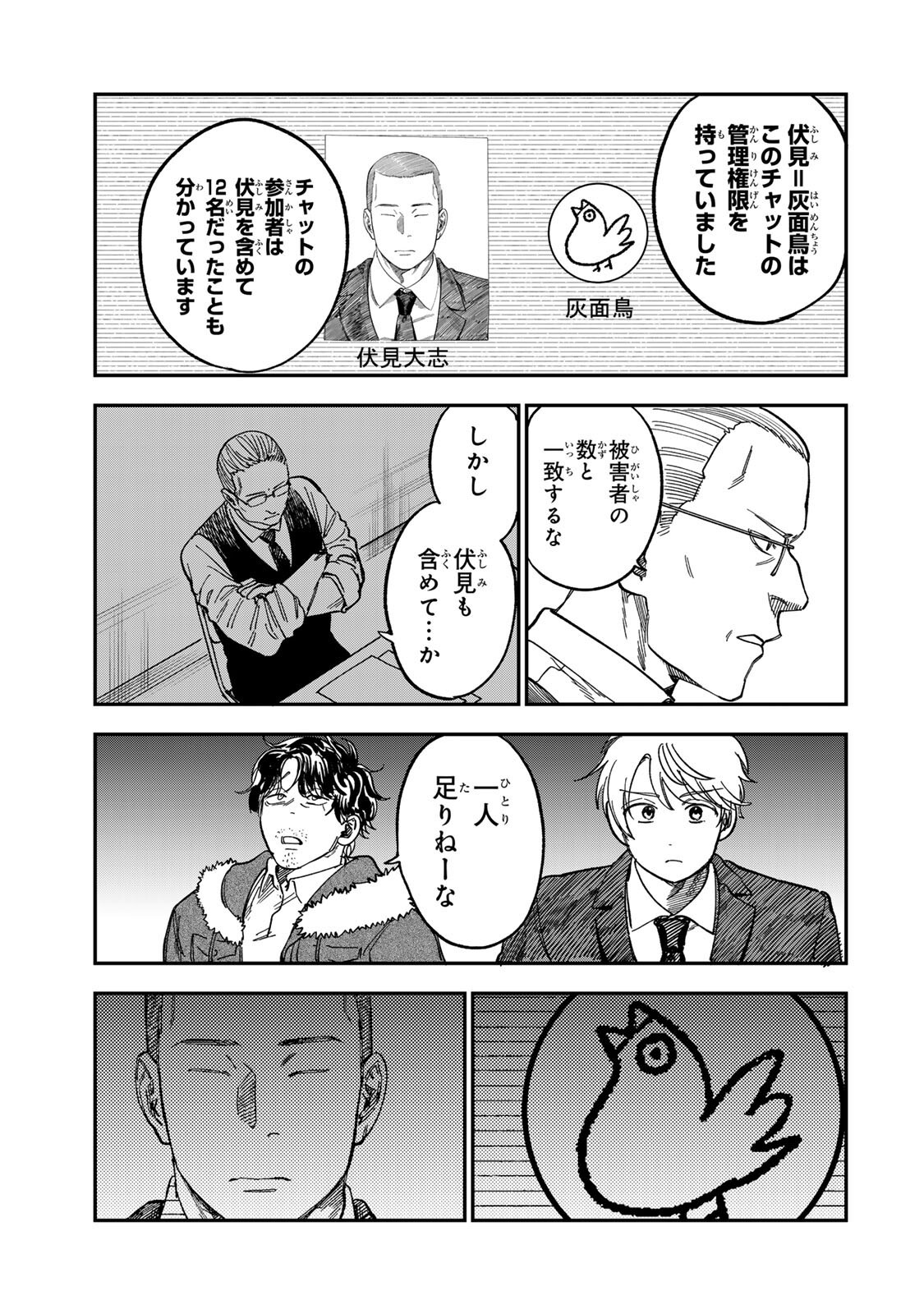 Tsumi to Batsu no Spica Chapter 54 15ページ