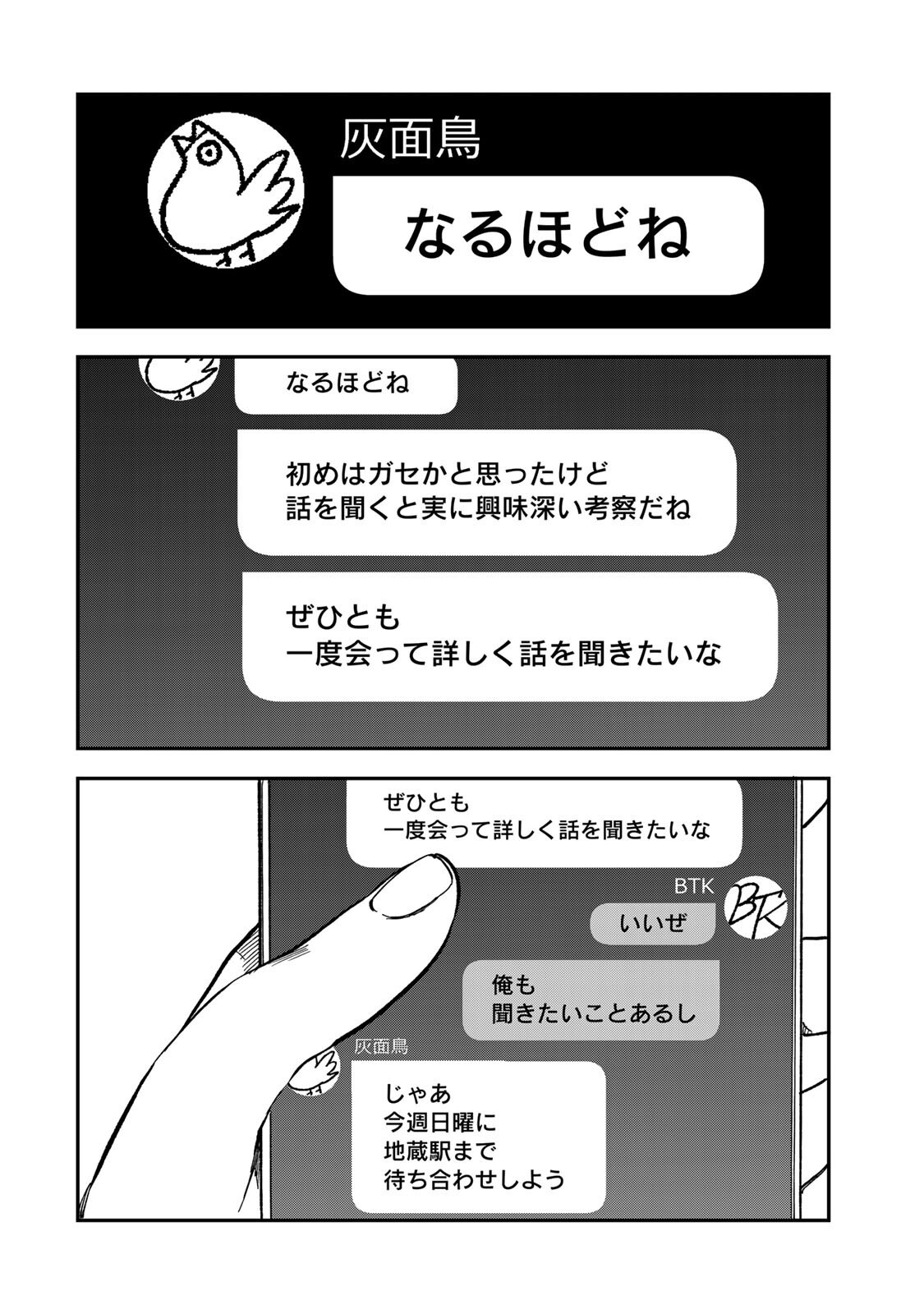 Tsumi to Batsu no Spica Chapter 54 16ページ